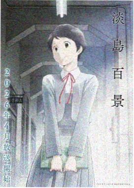 鬼灭之刃 · 无限城篇 51动漫